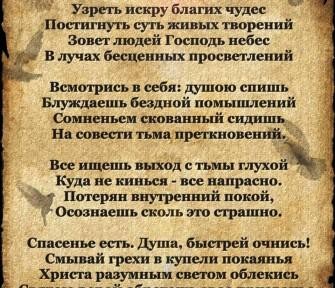 Узреть искру благих чудес